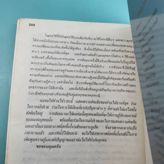 บุญชูทำแบ็งค์ - รุ่งโรจน์ ศรีสุบรรณ รูปที่ 14