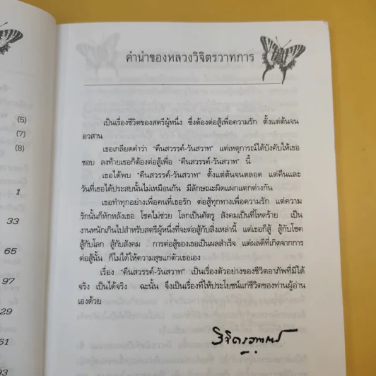 คืนสวรรค์-วันสวาท - พลตรี หลวงวิจิตรวาทการ รูปที่ 10