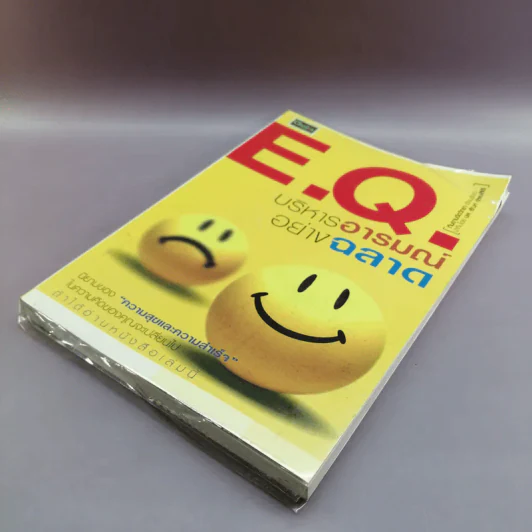 E.Q.บริหารอารมณ์อย่างฉลาด รูปที่ 4