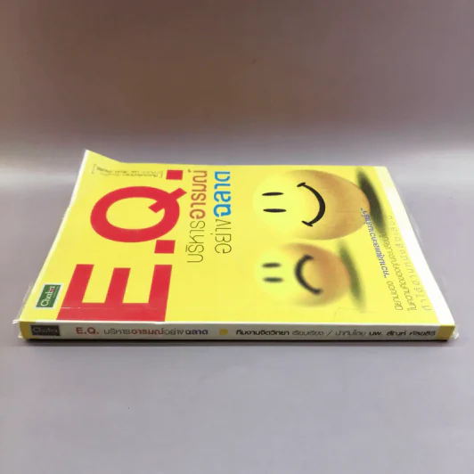 E.Q.บริหารอารมณ์อย่างฉลาด รูปที่ 2