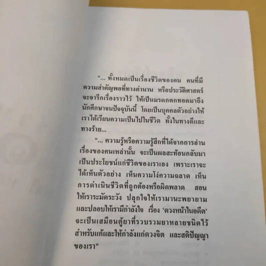 ดวงหน้าในอดีต - พลตรีหลวงวิจิตรวาทการ รูปที่ 9