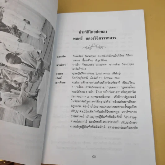 ดวงหน้าในอดีต - พลตรีหลวงวิจิตรวาทการ รูปที่ 15