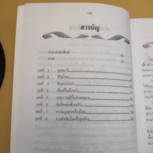 ผจญชีวิต - พลตรี หลวงวิจิตรวาทการ รูปที่ 12