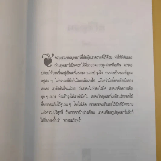 ผจญชีวิต - พลตรี หลวงวิจิตรวาทการ รูปที่ 9