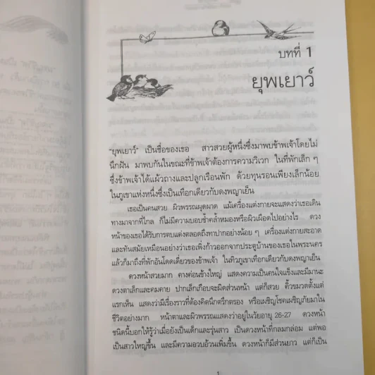 ผจญชีวิต - พลตรี หลวงวิจิตรวาทการ รูปที่ 14