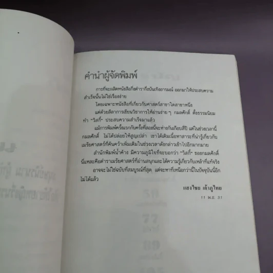 วิสกี้ - กมลศักดิ์ ตั้งธรรมนิยม รูปที่ 9