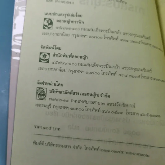 กลยุทธ์การบริหารแบบจีน ว่าด้วยการสัประยุทธ์ รูปที่ 8
