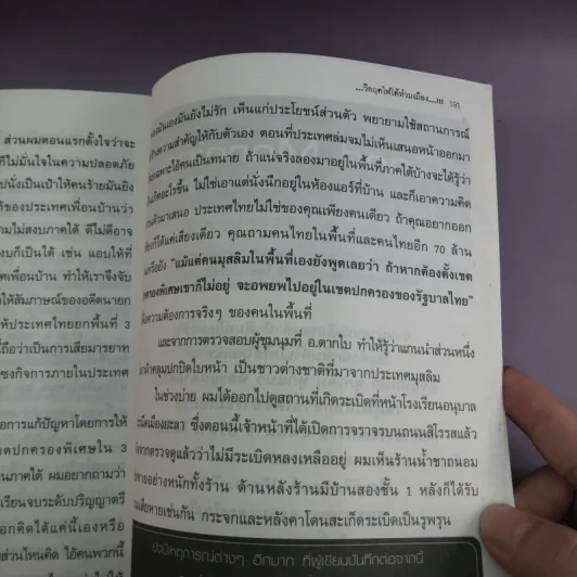 วิกฤตไฟใต้ท่วมเมือง - คนเสื้อกาวน์ รูปที่ 15