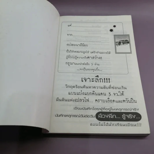 วิกฤตไฟใต้ท่วมเมือง - คนเสื้อกาวน์ รูปที่ 6