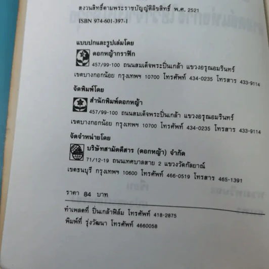 ยุทธวาที : ศาสตร์แห่งการใช้วาจาเป็นอาวุธ - ธนพร แปล รูปที่ 9