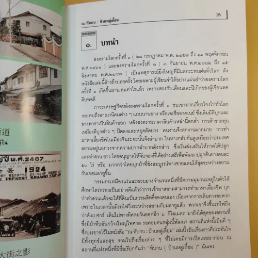 ณ ทับกบ : ป้านหลู่เตี้ยม - ฉินเซ่าหวุน เขียน, สุนทรี ตันตระรุ่งโรจน์ แปล รูปที่ 17