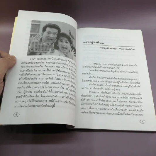 รักษ์หนังไทย - กำพล ทัพคัลไลย รูปที่ 9