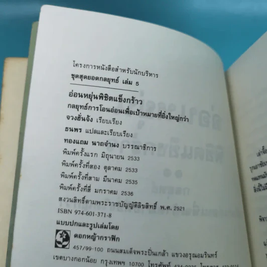 อ่อนหยุ่น พิชิตแข็งกร้าว - จวงฮั่นจ้ง รูปที่ 7