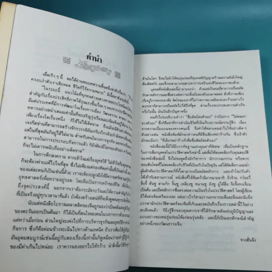 อ่อนหยุ่น พิชิตแข็งกร้าว - จวงฮั่นจ้ง รูปที่ 10
