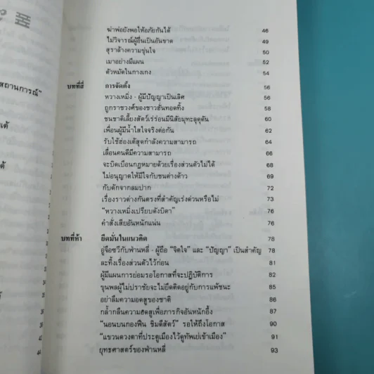 อ่อนหยุ่น พิชิตแข็งกร้าว - จวงฮั่นจ้ง รูปที่ 12