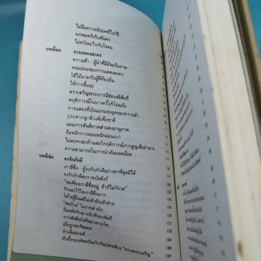 อ่อนหยุ่น พิชิตแข็งกร้าว - จวงฮั่นจ้ง รูปที่ 13