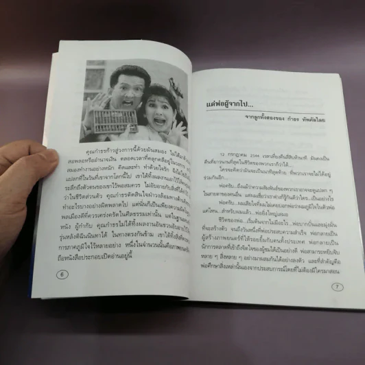 รักษ์หนังไทย - กำพล ทัพคัลไลย รูปที่ 9