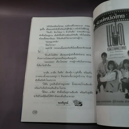 รักษ์หนังไทย - กำพล ทัพคัลไลย รูปที่ 13