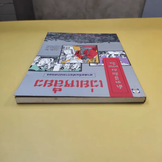 ตำราพิชัยสงครามจีน เว่ยเหลี่ยว ศาสตร์แห่งการปกครอง - เว่ยเหลียว รูปที่ 5