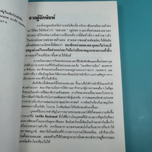 เอส.เอส.มาเฟียการเมือง - บุญมาก พรหมพ้วย รูปที่ 8