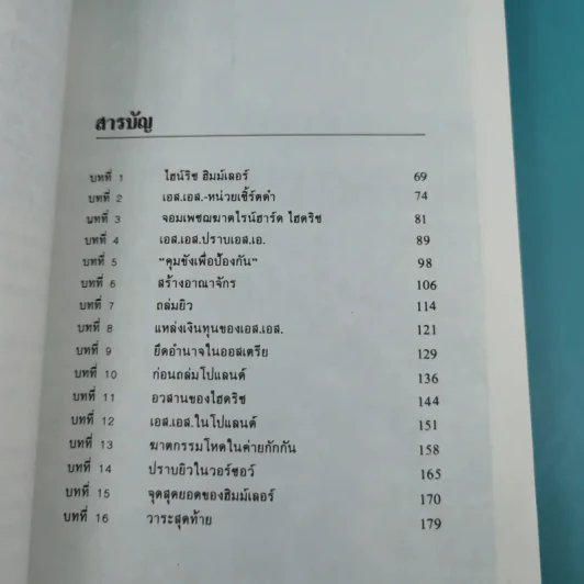 เอส.เอส.มาเฟียการเมือง - บุญมาก พรหมพ้วย รูปที่ 11