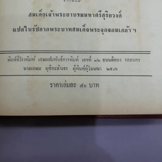 ไต้อั้งเผ่า พงศาวดารจีน จากฉบับสมเด็จเจ้าพระยารามมหาศรีสุริยวงศ์ รูปที่ 15