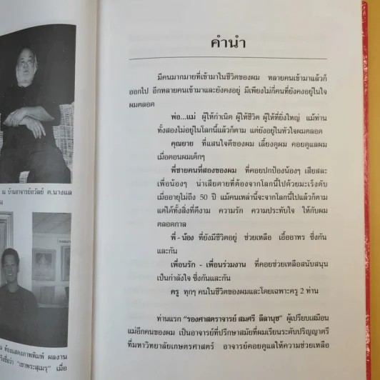 ครูทนแท้ทันทท - กฤษณะ กฤตมโนรถ รูปที่ 9