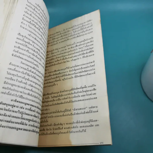 โลกเปื้อนเลือด (หมายเหตุไว้ในกาลเวลา) - บุญมาก พรหมพ้วย รูปที่ 15
