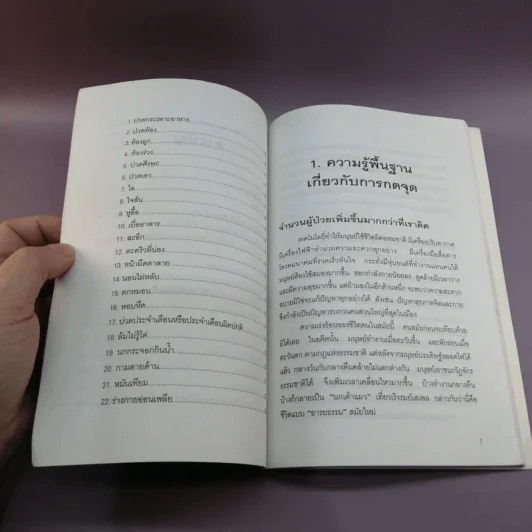 คู่มือกดจุด 174 จุด - วรรธนะ มโนภินิเวศ รูปที่ 10