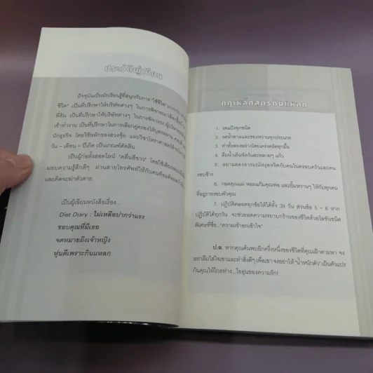 หุ่นดีเพราะกินแหลก ภาคพิเศษ - เชาวฤทธิ์ ตั้งโชคประเสริฐ รูปที่ 11