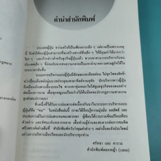 บริหารงานแบบญี่ปุ่น - วีรพงษ์ เฉลิมจิระรัตน์ รูปที่ 9