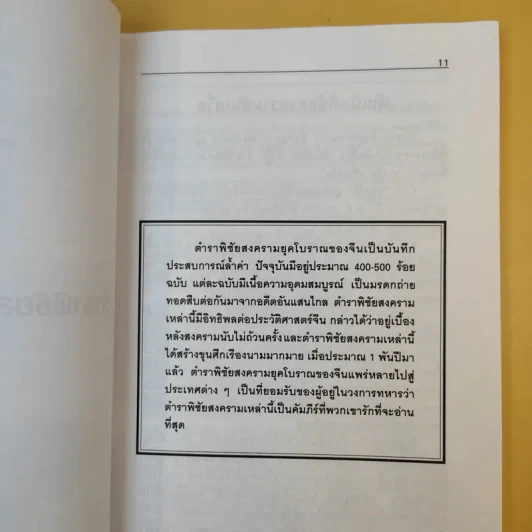 สรรนิพนธ์จอมปราชญ์ - ป.แผนสำเร็จ รูปที่ 13