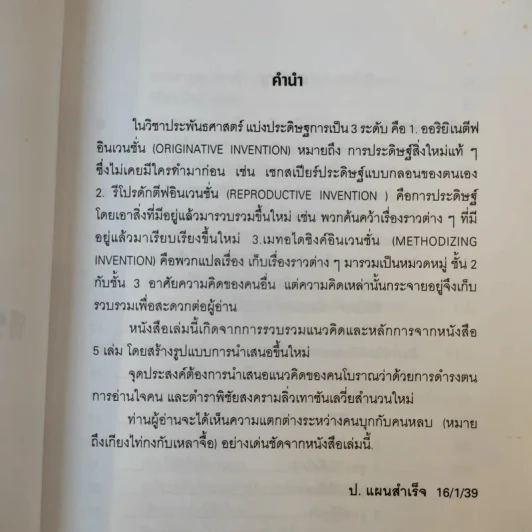 สรรนิพนธ์จอมปราชญ์ - ป.แผนสำเร็จ รูปที่ 10