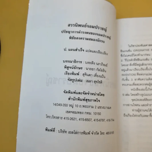 สรรนิพนธ์จอมปราชญ์ - ป.แผนสำเร็จ รูปที่ 9