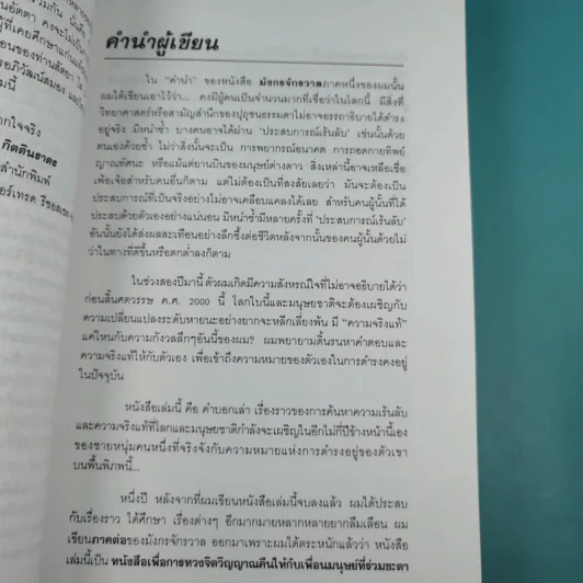มังกรจักรวาล ภาค 2 เทพอวตาร - ดร.สุวินัย ภรณวลัย รูปที่ 9