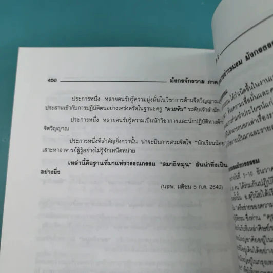 มังกรจักรวาล ภาค 2 เทพอวตาร - ดร.สุวินัย ภรณวลัย รูปที่ 15