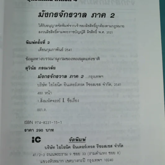 มังกรจักรวาล ภาค 2 เทพอวตาร - ดร.สุวินัย ภรณวลัย รูปที่ 7
