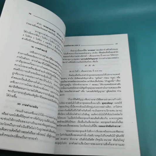 มังกรจักรวาล ภาค 2 เทพอวตาร - ดร.สุวินัย ภรณวลัย รูปที่ 13