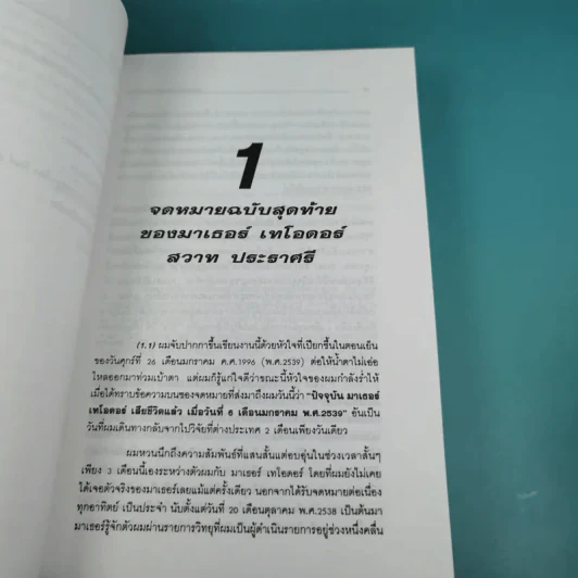 มังกรจักรวาล ภาค 2 เทพอวตาร - ดร.สุวินัย ภรณวลัย รูปที่ 12