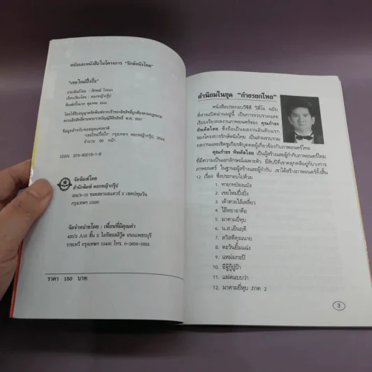 รักษ์หนังไทย - กำธร ทัพคัลไลย รูปที่ 7