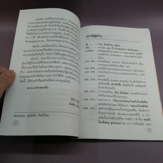 รักษ์หนังไทย - กำธร ทัพคัลไลย รูปที่ 10