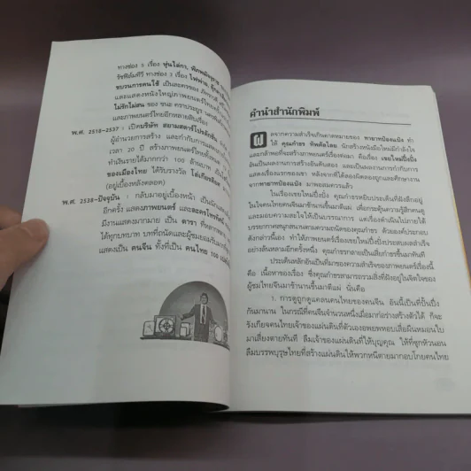 รักษ์หนังไทย - กำธร ทัพคัลไลย รูปที่ 11