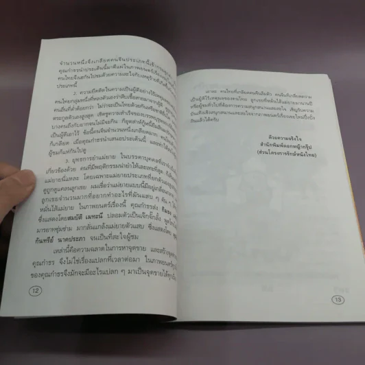 รักษ์หนังไทย - กำธร ทัพคัลไลย รูปที่ 12