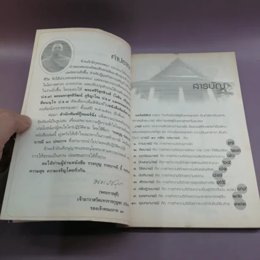 รวยบุญ รวยบารมี - พระราชสุธี รูปที่ 8