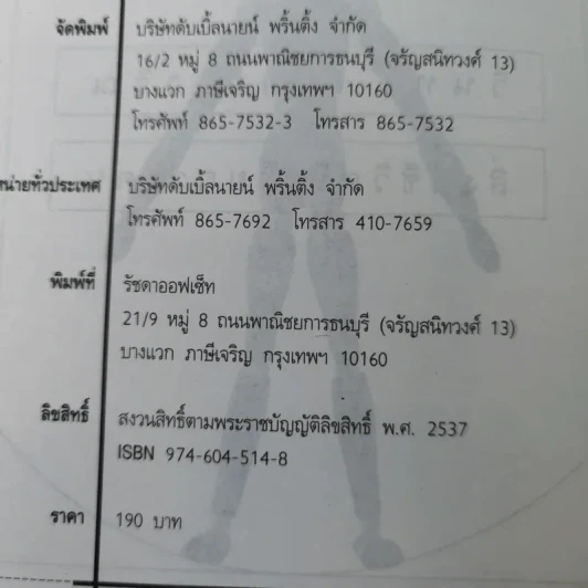 สิ่งมีชีวิตที่เรียกว่าคน - วินทร์ เลียววาริณ รูปที่ 8