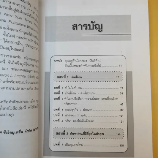 Rich Dad's Cashflow Quadrant พ่อรวยสอนลูก#2 เงินสี่ด้าน รูปที่ 13