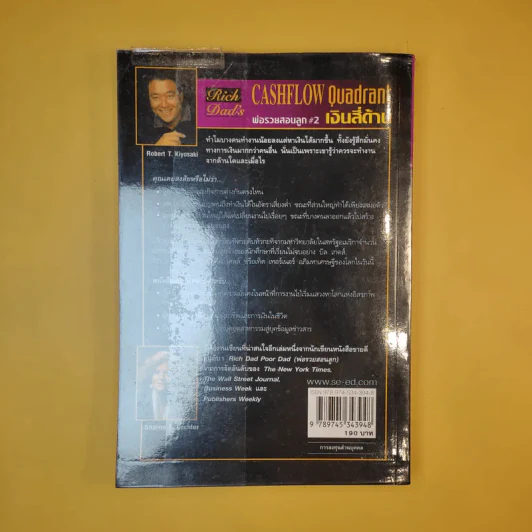 Rich Dad's Cashflow Quadrant พ่อรวยสอนลูก#2 เงินสี่ด้าน รูปที่ 7