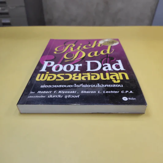Rich Dad Poor Dad พ่อรวยสอนลูก รูปที่ 3