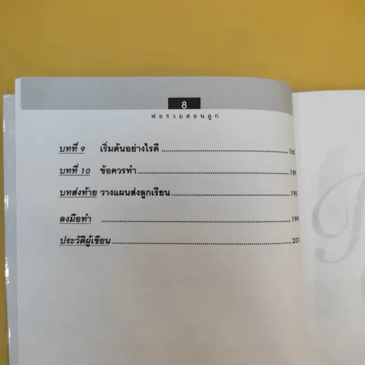 Rich Dad Poor Dad พ่อรวยสอนลูก รูปที่ 11