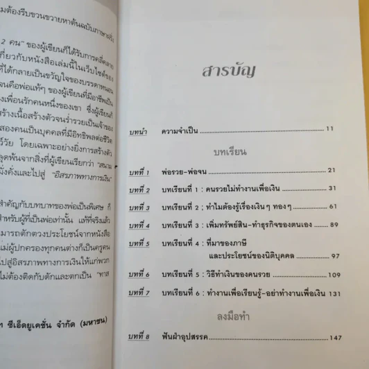 Rich Dad Poor Dad พ่อรวยสอนลูก รูปที่ 10